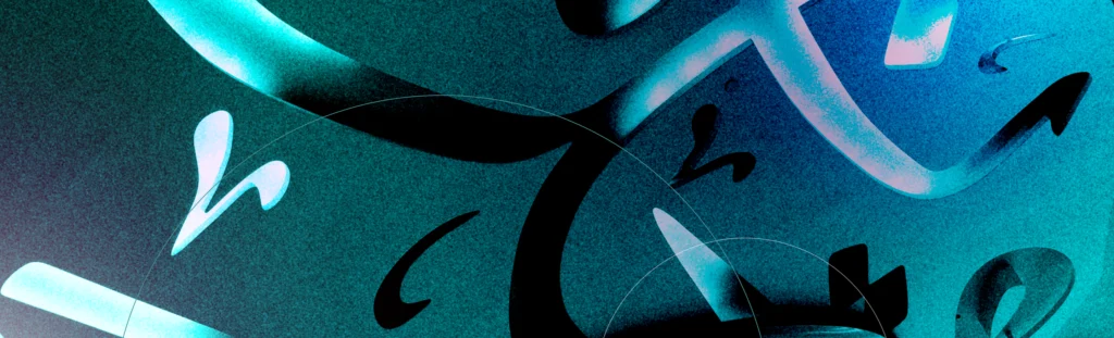 Abstract Arabic-inspired digital artwork with flowing calligraphic shapes in teal and black, symbolizing cultural depth and the intersection of language with AI.